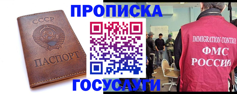 прописка для работы в Берёзовском