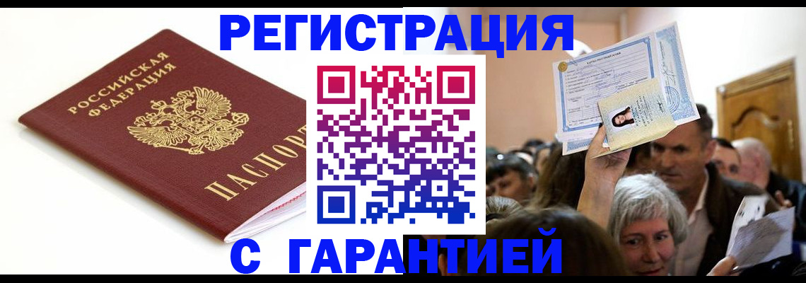 прописка штамп в Берёзовском